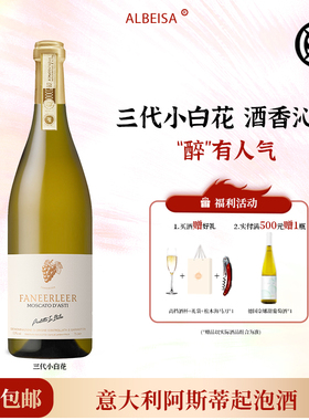 三代小白花意大利莫斯卡托起泡酒小白花甜白葡萄酒气泡酒果酒
