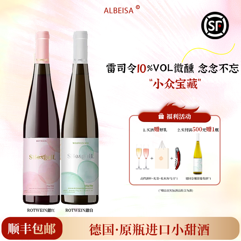 【顺丰发货】德国原瓶进口雷司令桃红甜白葡萄酒红酒礼盒送香槟杯
