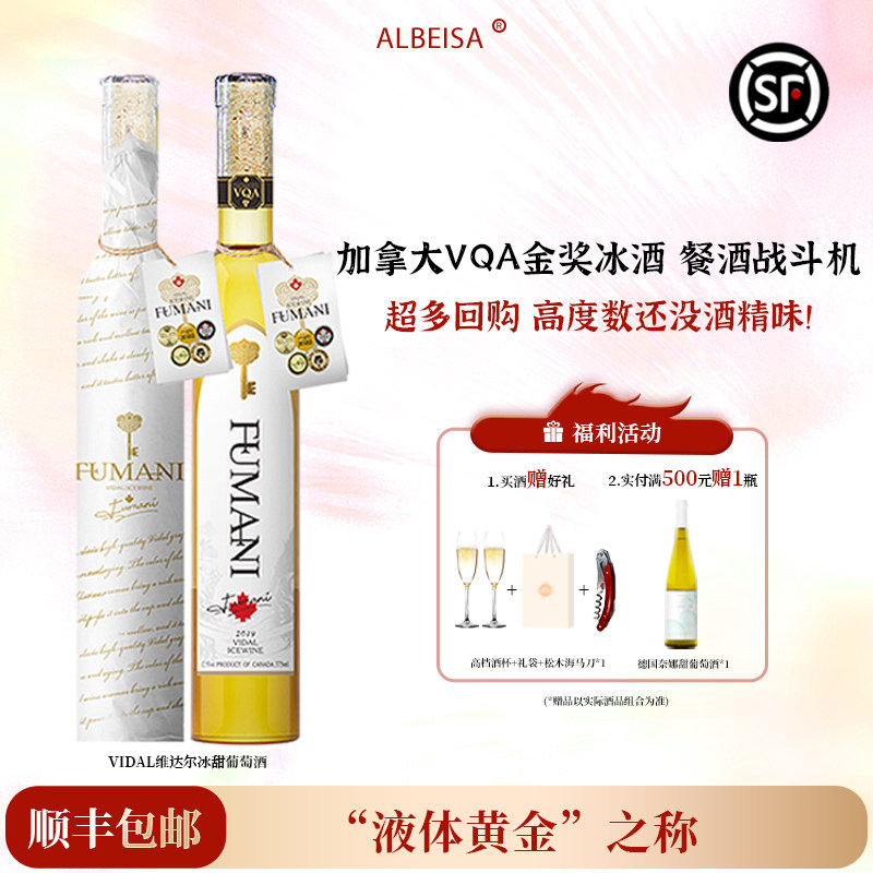 【顺丰发货】加拿大VQA冰酒进口雷司令晚收甜白葡萄酒红酒礼盒装