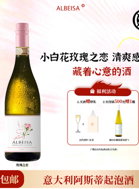 意大利莫斯卡托DOCG起泡酒甜白桃红玫瑰之恋葡萄酒气泡果酒礼盒装