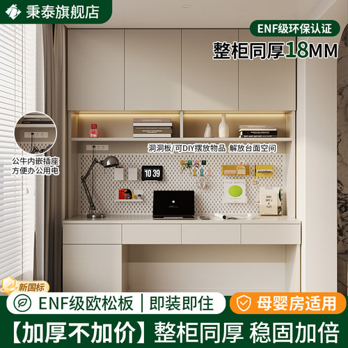 ENF级欧松板书桌书架一体桌