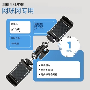 适用swingVision用户挂网支架手机平板录像网球羽毛球vlog拍摄架