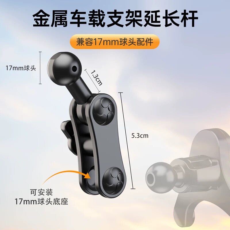新款车载支架延长杆出风口转接加长臂配件改装17mm通用球头底座