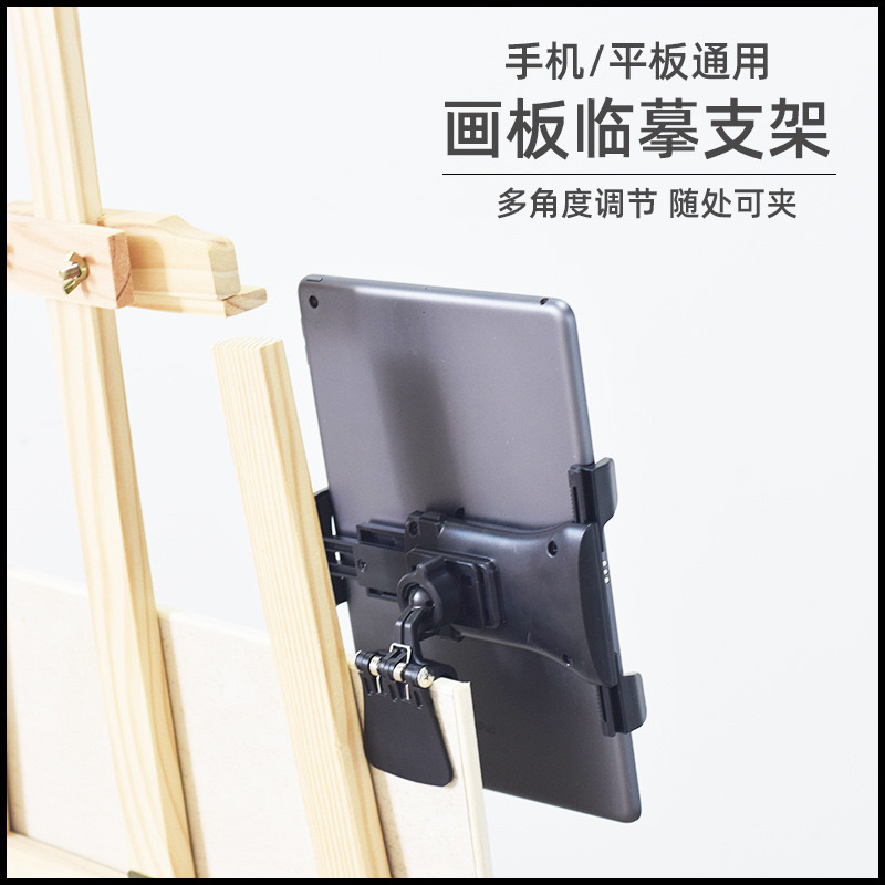 美术生画架夹画板手机架通用平板ipad电脑学生绘画临摹便携旋转座