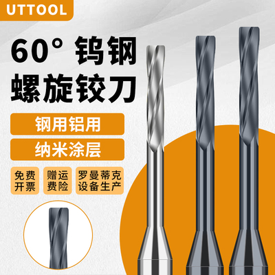 钨钢3柄螺旋铰刀H7合金铰刀