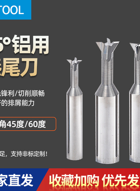 涂层燕尾铣刀合金燕尾刀头整体钨钢燕尾槽铣刀成型倒角刀45度60度