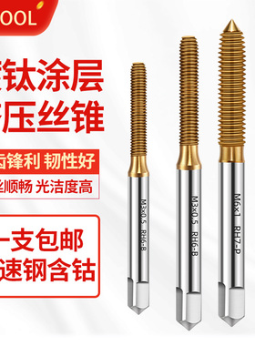 粉末镀钛挤压丝锥无屑挤压丝攻TIN不锈钢专用挤压 攻牙钻头M3M4M5