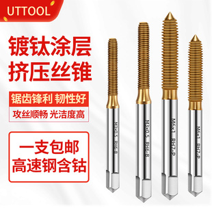 粉末镀钛挤压丝锥无屑挤压丝攻TIN不锈钢专用挤压 攻牙钻头M3M4M5