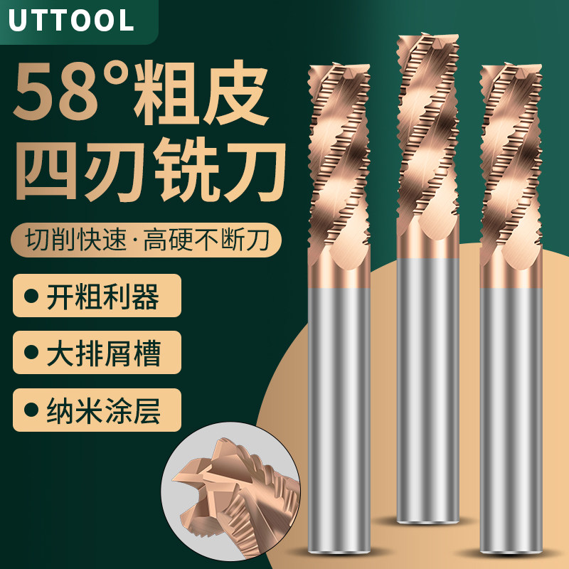 58度四刃钨钢钢用铣刀粗皮4刃