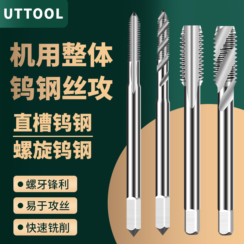 PT/NPT/G高速钢含钴直槽螺纹丝锥