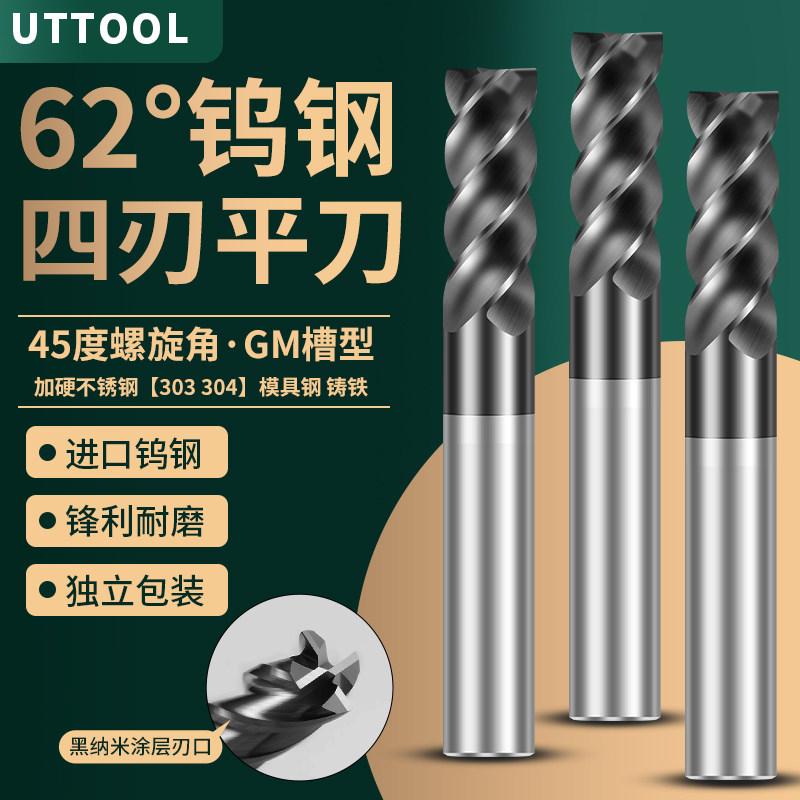 62度4刃钨钢铣刀硬质钨钢合金