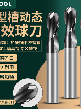 U型槽动态高效球刀铣刀黑纳米涂层球刀不锈钢专用动态球刀铣刀