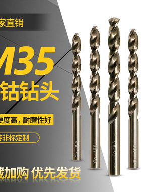 定制麻花钻头不锈钢钻头含钴金属开孔器加长手电钻高速钻头M35