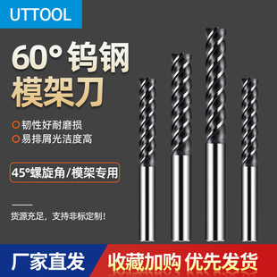 模架刀45°螺旋角4刃涂层模架专用钨钢铣刀重切屑合金刀模具模框