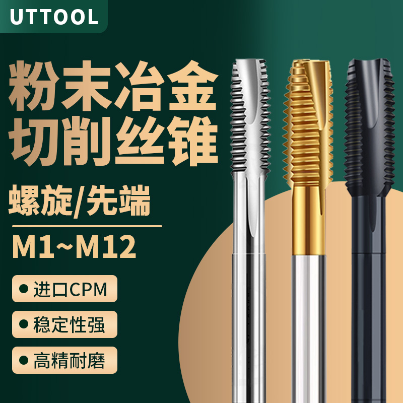 进口粉末机用螺旋先端丝锥丝攻