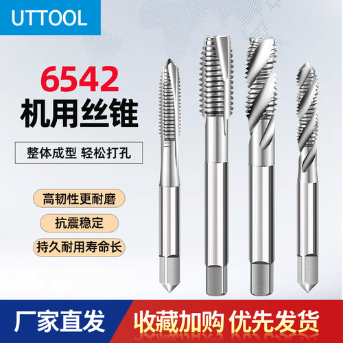 HSS6542高速钢机用丝锥先端螺旋