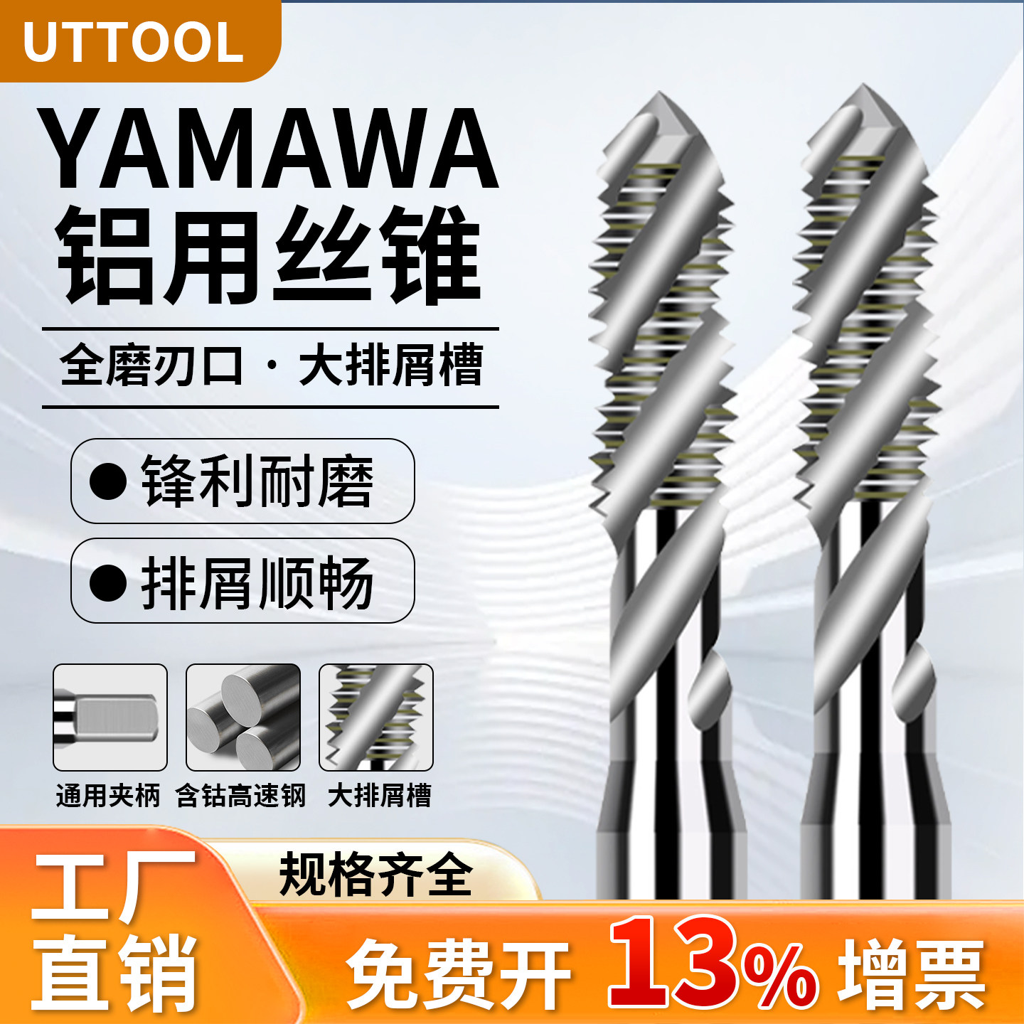 原装日本yamawa丝攻丝锥