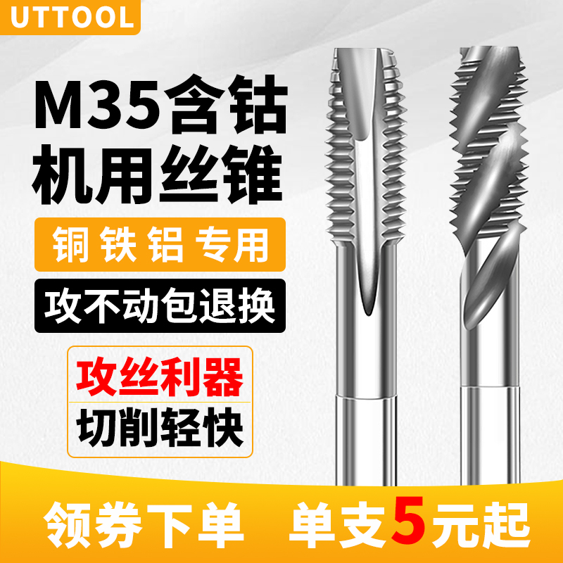 M35含钴机用先端丝锥M4铝用