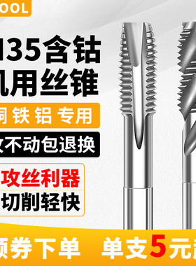 M35含钴机用先端丝锥M4铝用螺旋丝锥丝攻合金攻牙丝锥M3M5M6M8M12