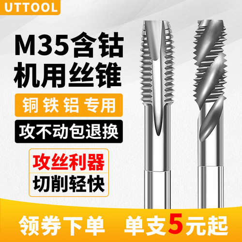 M35含钴机用先端丝锥M4铝用