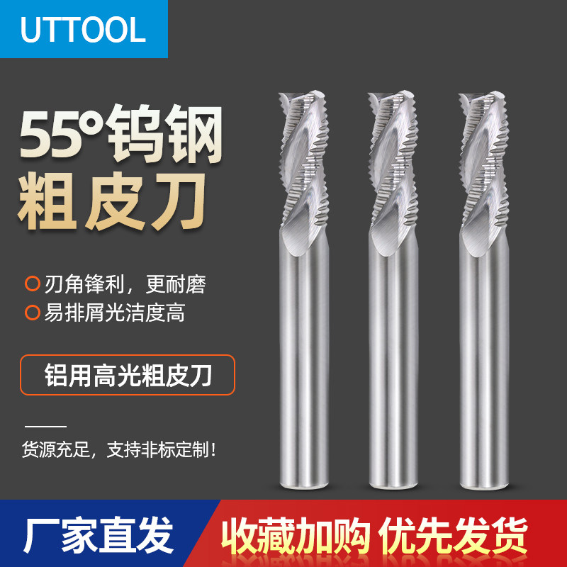 铝用55度粗皮铣刀3刃进口料钨钢硬质合金立铣刀铝合金三刃波纹刀