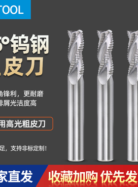 铝用55度粗皮铣刀3刃进口料钨钢硬质合金立铣刀铝合金三刃波纹刀