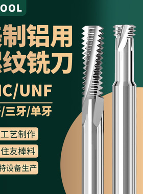 美制合金钨钢螺纹铣刀三牙全牙UNF3/8-24UNC5/8-11加工铝用洗牙刀