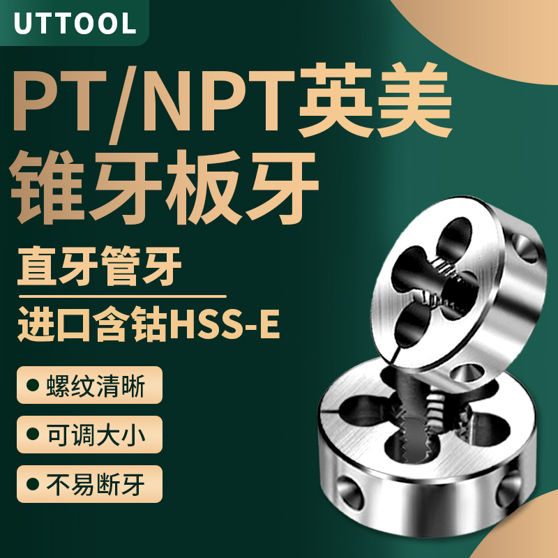 锥牙圆板牙可调手动螺纹套丝锥