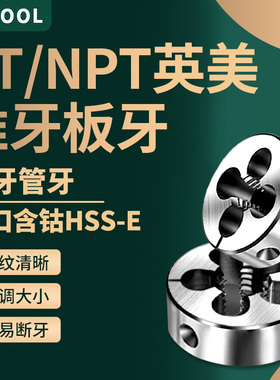 英美制PT/NPT圆板牙可调细牙手动螺纹套丝机锥1/4 1/2-14 3/8-18