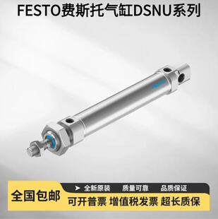 FESTO费斯托气缸DSNU/DSEU-10-12-16-20-25-32-40-50-63-PPV-A