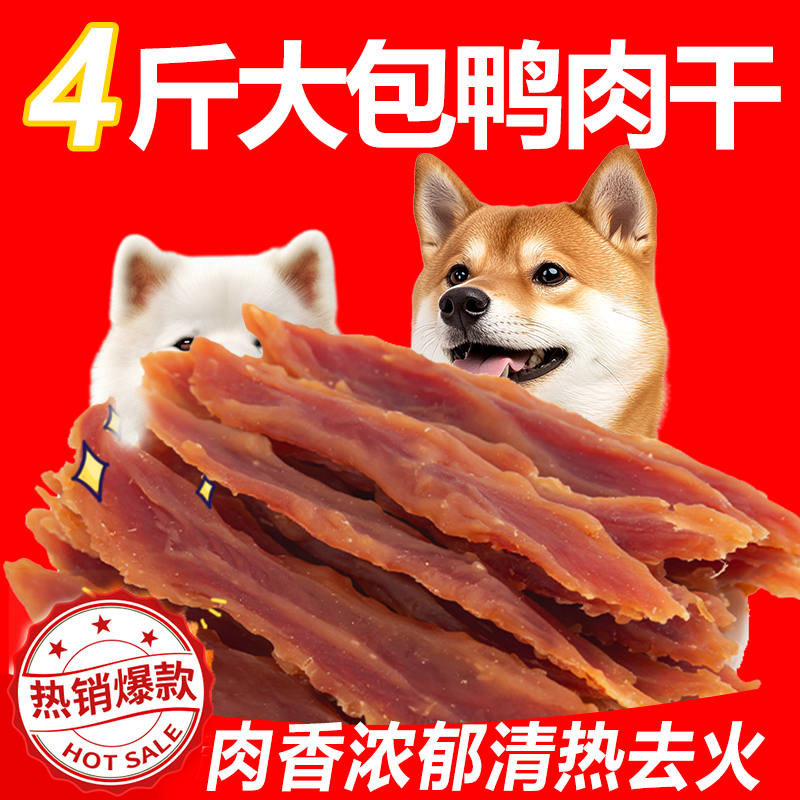 路提宠物狗狗零食鸡肉干鸭肉干磨牙棒训犬奖励博美小型犬中大幼犬