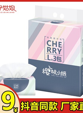 18包樱桃小纸原生木浆柔软面巾纸母婴吸水性升级加厚翊橙桔子姑娘