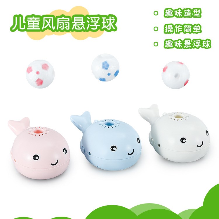 新款儿童电动风扇悬浮吹球玩具
