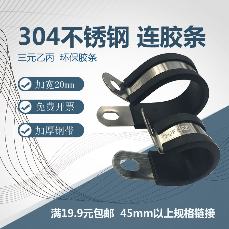 不锈钢连胶条固定卡