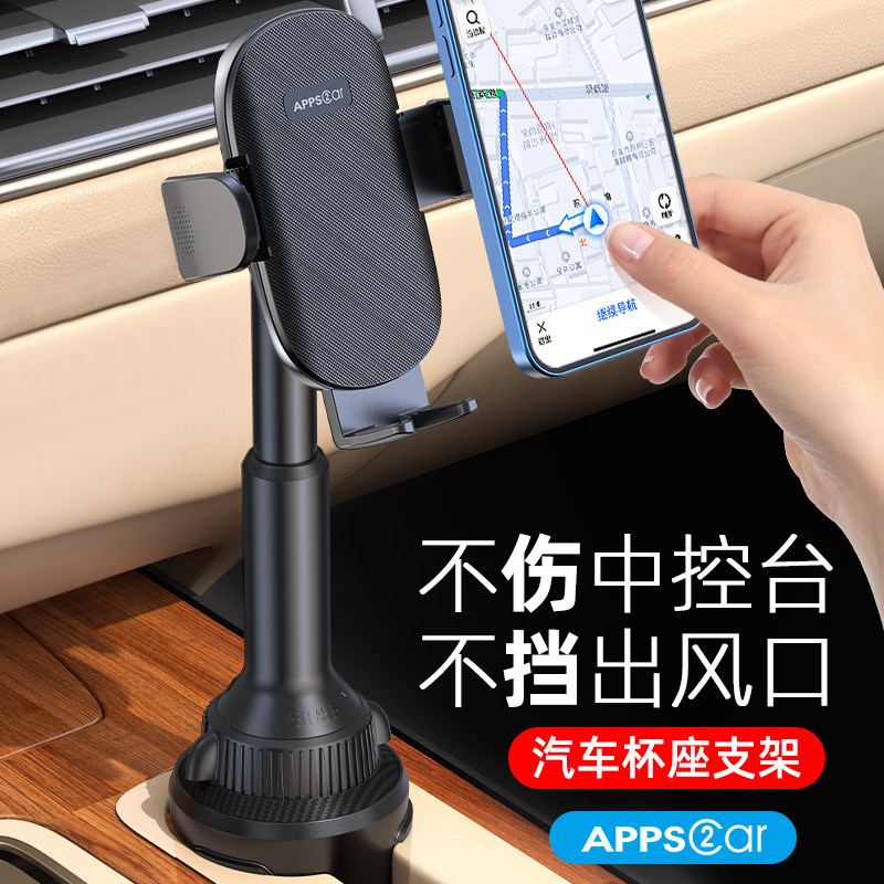 APPS2Car杯架车载支架手机支架水杯座位导航固定支架2026新款