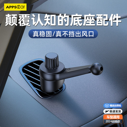 手机车载支架底座配件改装