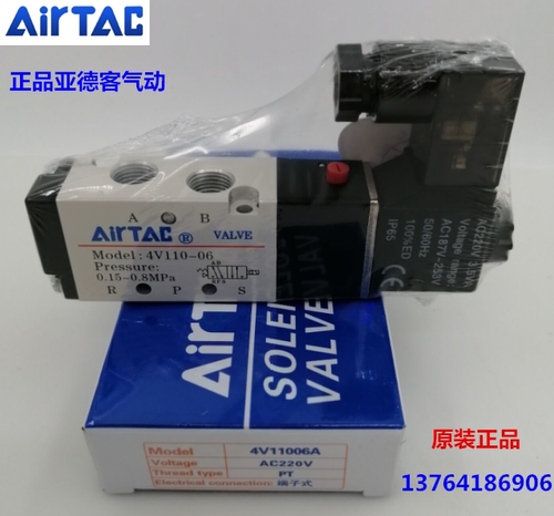 正品亚德客电磁阀4V110M5B 4V110-06A 4V11006BI 二位五通换向阀