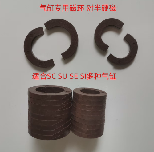SC/SU气缸对半硬磁气缸专用磁石