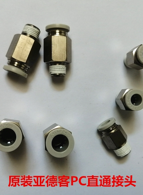 亚德客AirTAC直通接头 PC螺纹直通PC6M5 PC401 PC801 802 PC1003