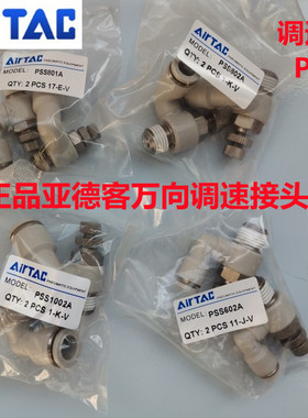 正品亚德客万向调速阀PSS802A 调速接头PSS601A PSS4M5A PSS1002A