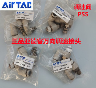 PSS4M5A 调速接头PSS601A PSS1002A 亚德客万向调速阀PSS802A 正品
