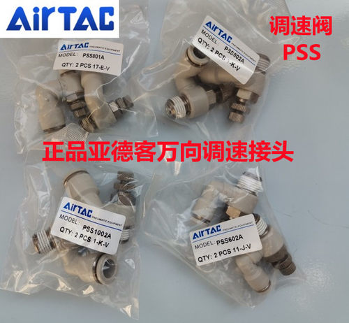 正品亚德客万向调速阀