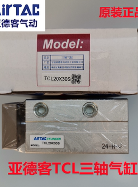 亚德客三轴气缸TCL20X20S TCL20X100S/30S/25S/40S/50S/60S/75S