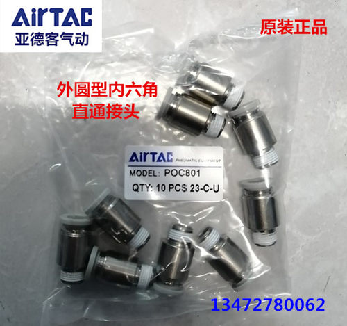 亚德客airtac圆体直通接头