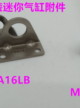 原装亚德客迷你气缸附件 支架MA16LB 20 32 MA16SDB MA25SDB FA