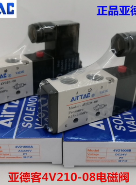 正品亚德客电磁阀3V21008-NC 4V11006B 4V31010A 4V220 4V21008B