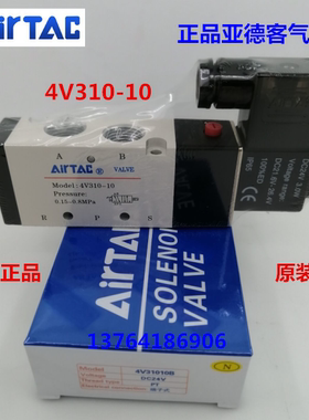 正品亚德客电磁阀 4V310-08 4V310-10 4V31010A 4V31008B 换气阀