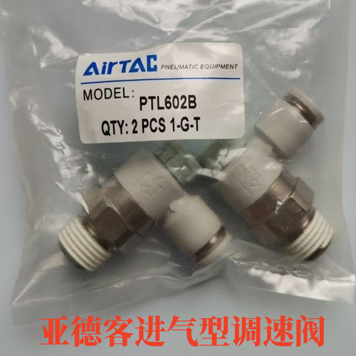 正品亚德客进气节流阀PTL601B