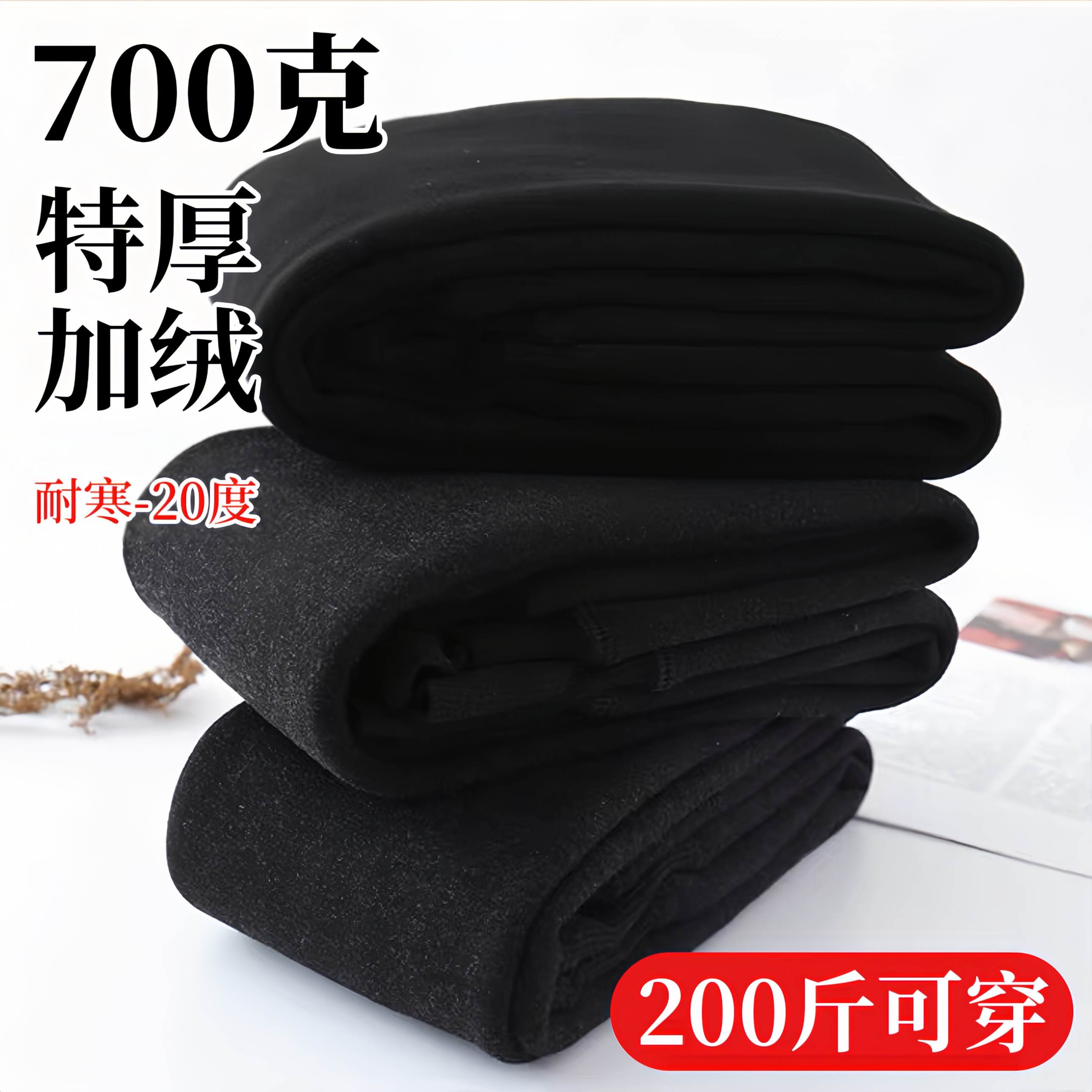 东北御寒一条过冬打底裤外穿