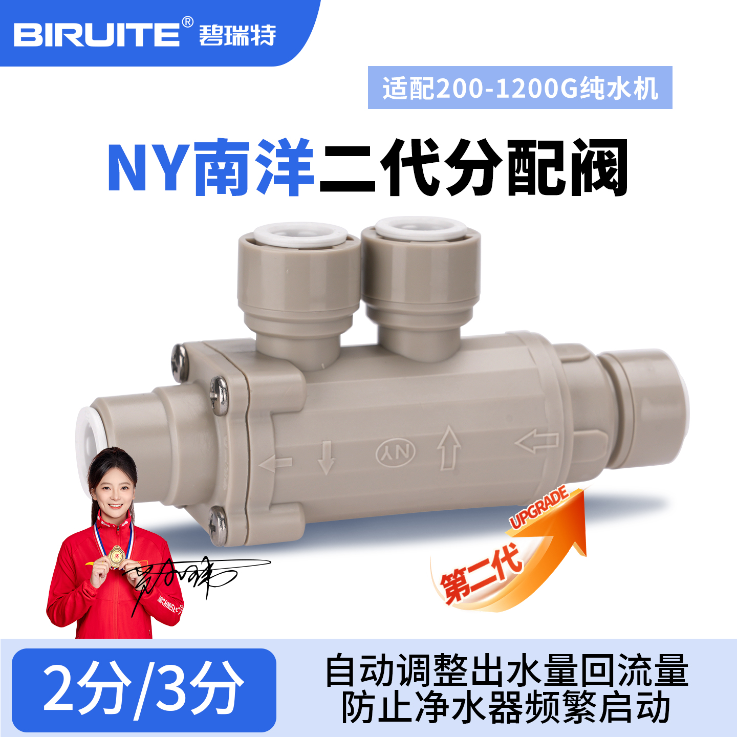 NY南洋分配阀防止净水器频繁启动